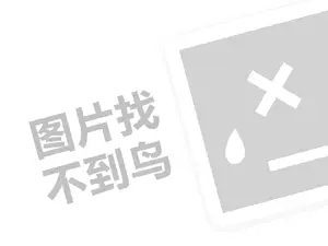 龙舞天团代理费需要多少钱？（创业项目答疑）